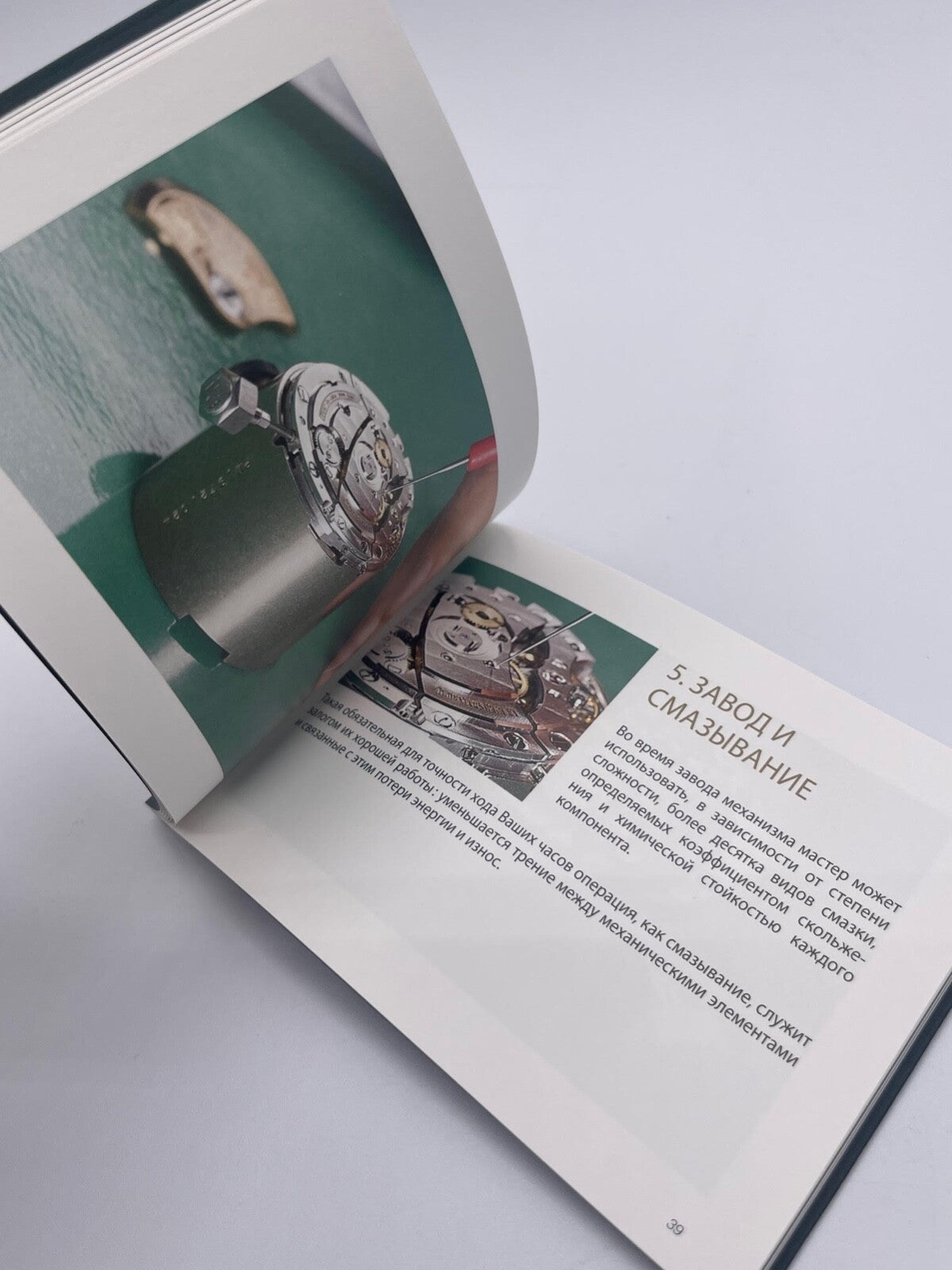 Audemars Piguet libretto "timepiece life & care" booklet russo anno 2013