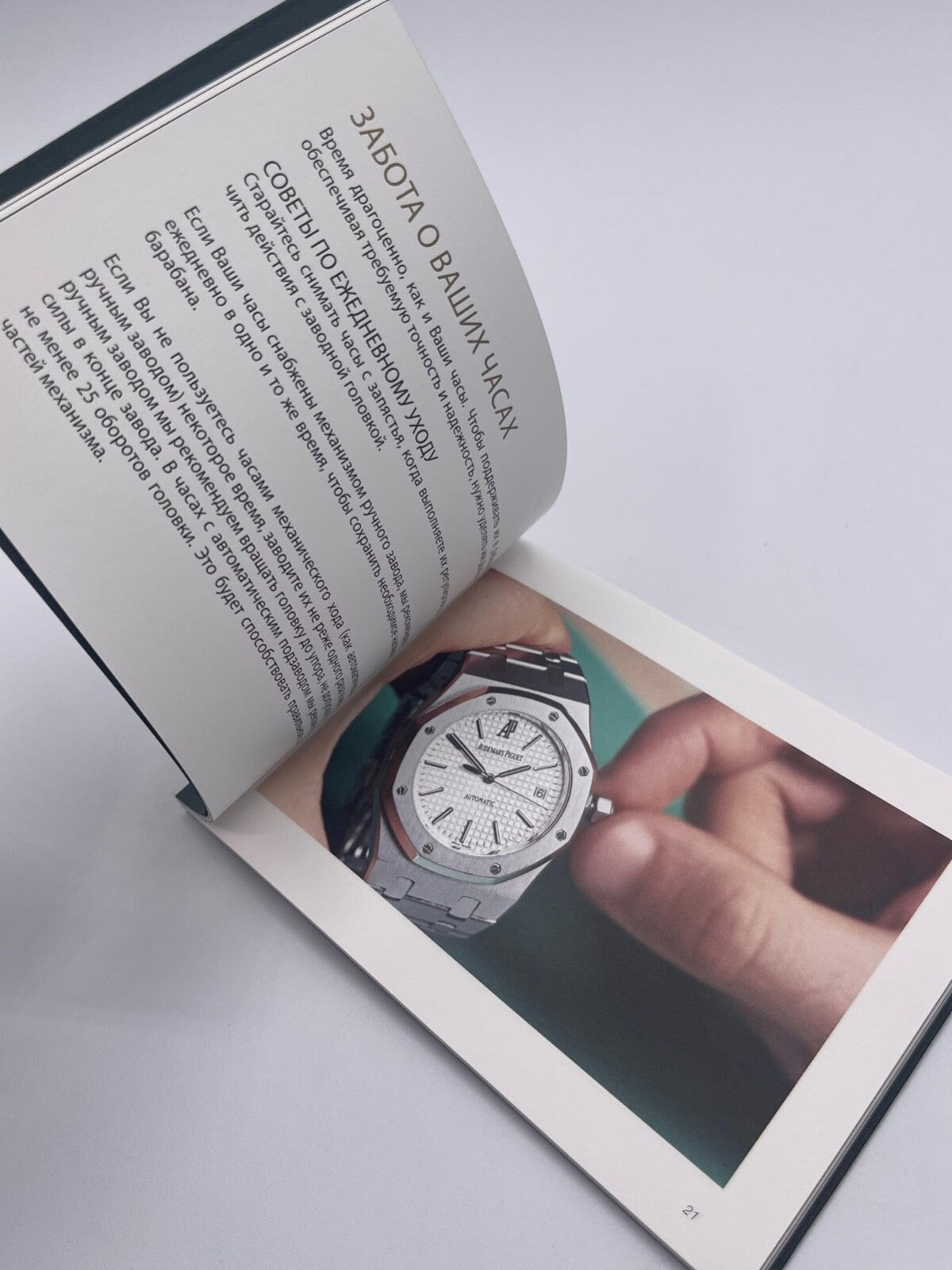 Audemars Piguet libretto "timepiece life & care" booklet russo anno 2013