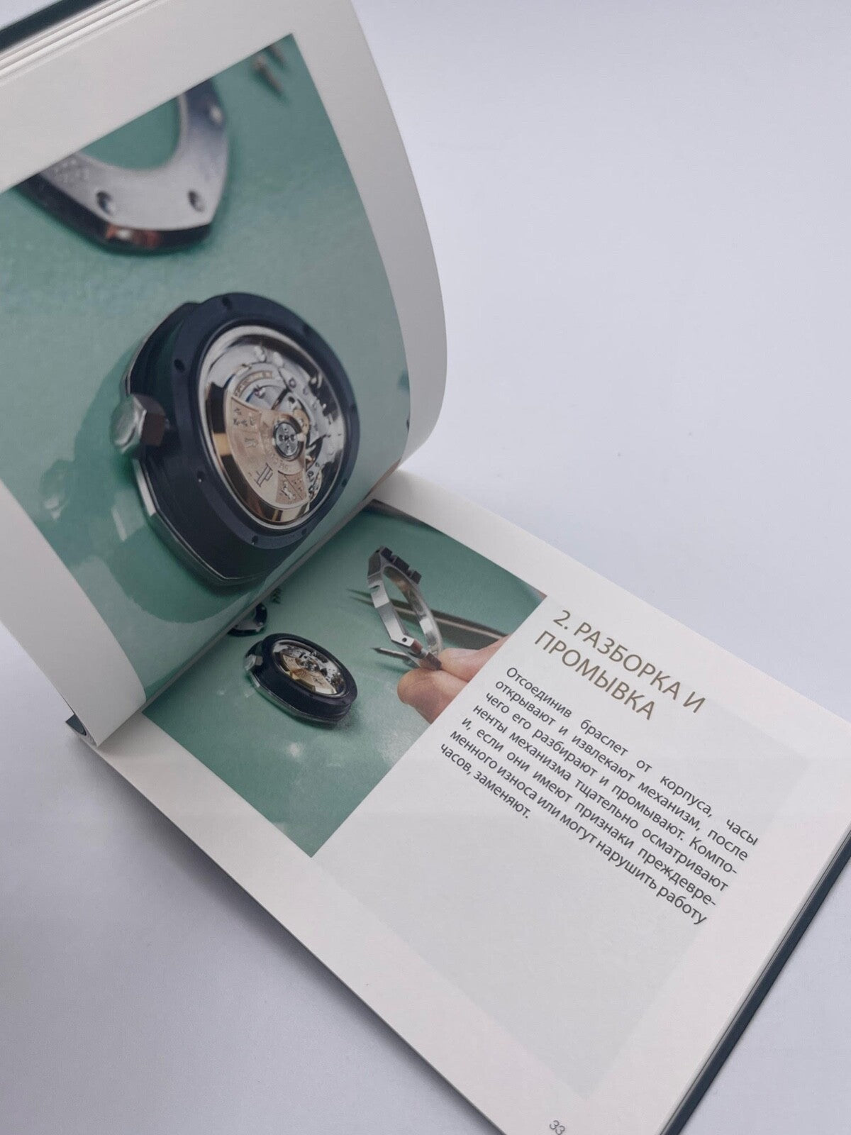 Audemars Piguet libretto "timepiece life & care" booklet russo anno 2013