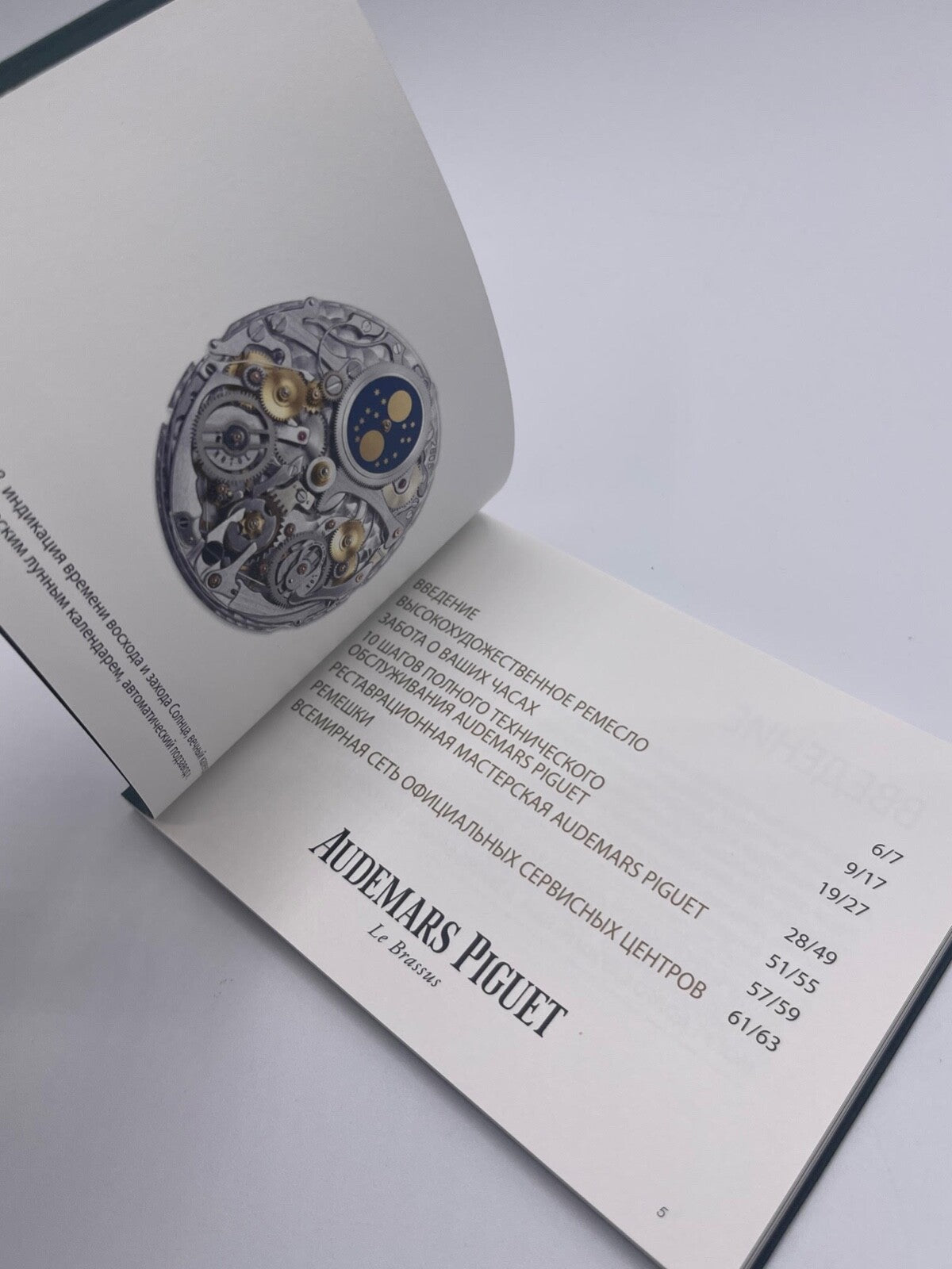 Audemars Piguet libretto "timepiece life & care" booklet russo anno 2013