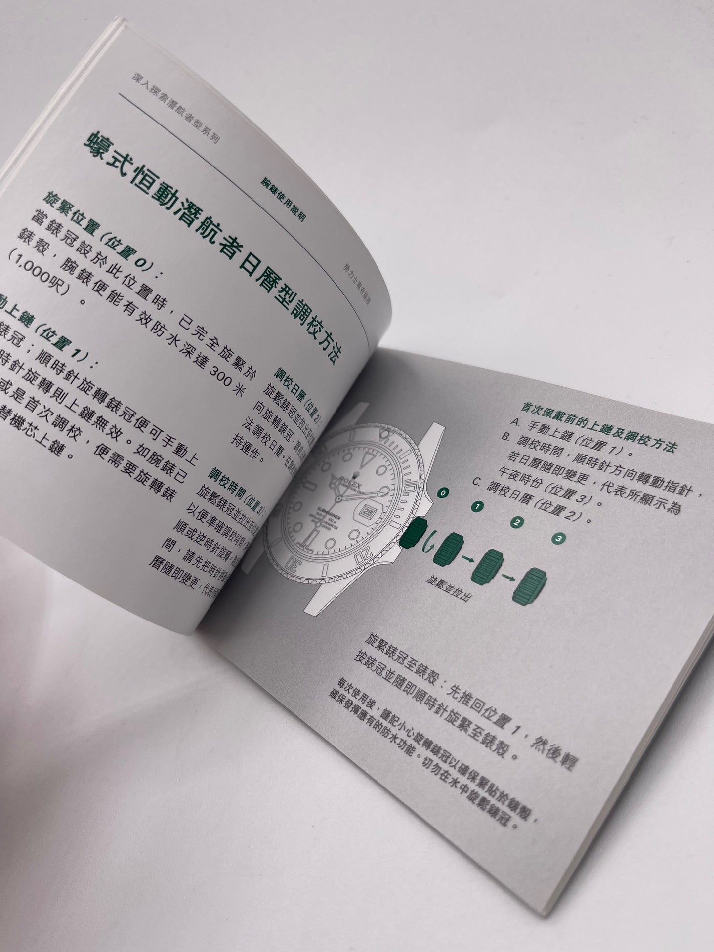 Rolex Submariner Date watch booklet 12.2016 Chinese