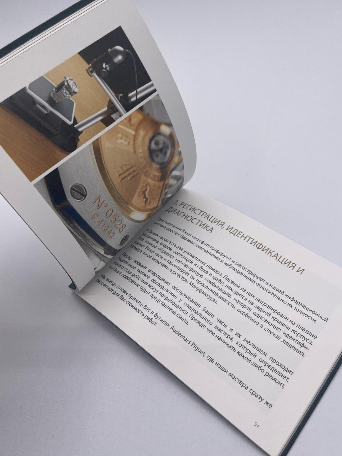 Audemars Piguet libretto "timepiece life & care" booklet russo anno 2013